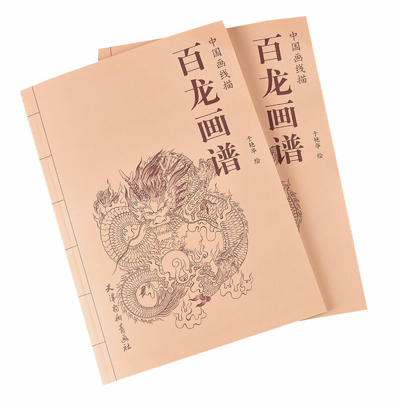 94Pages Hundred Dragons Paintings Art Book by Yanhua Yu Coloring Book for Adults Chinese Traditional Culture Painting Boo libros