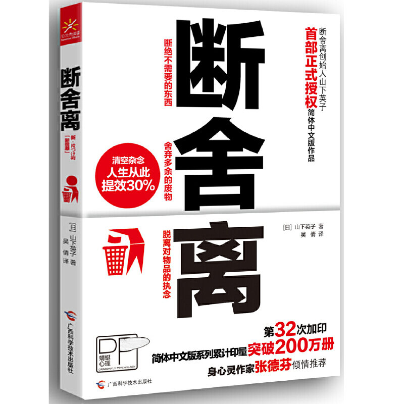 Duan Ze Li Breaking Away Aftrekken Filosofie Boek Psychologische Motivatie Boek