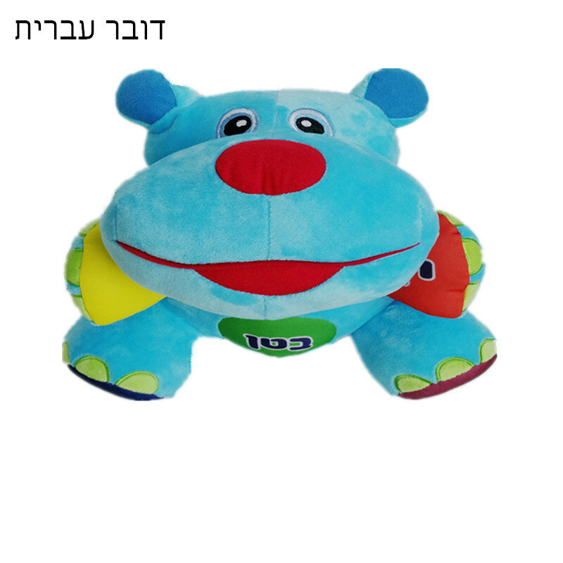 Israel língua hebraico falando boneca cão judeu falando cantando hipopótamo brinquedo de pelúcia doggie menino educacional