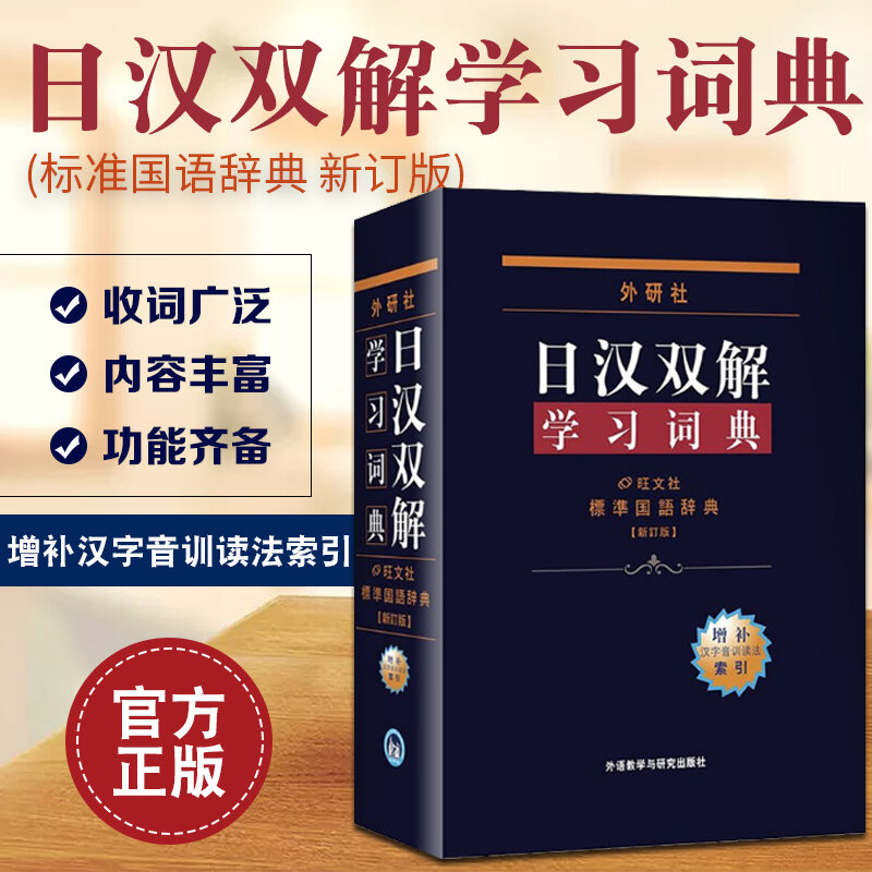 Nuevo diccionario japonés-chino, libro de referencia para aprender japonés