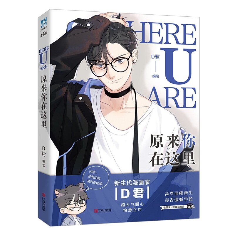 New Here U Are-cómic Original D Jun Works BL, novela de amor para jóvenes, libros de ficción de Manga