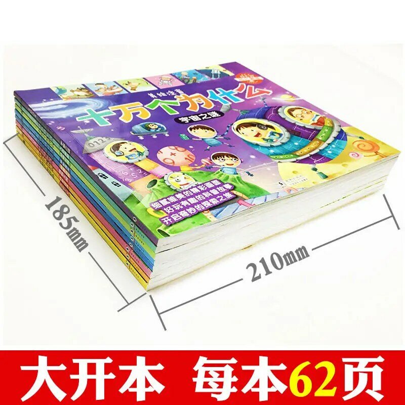 All 8 new editions thicken one hundred thousand why children's edition color pictures phonetic 2-6 year old kindergarten Books