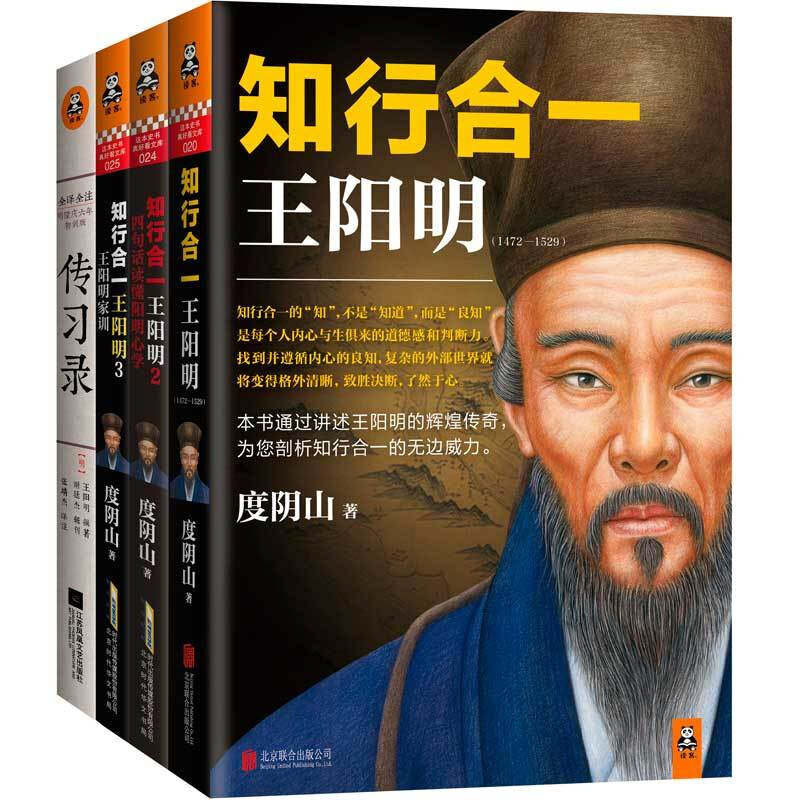 Neue 4 Bücher Wang Yang Ming Biografie Buch Einheit des Wissens und Lernens chinesisches traditionelles Weisheit sbuch