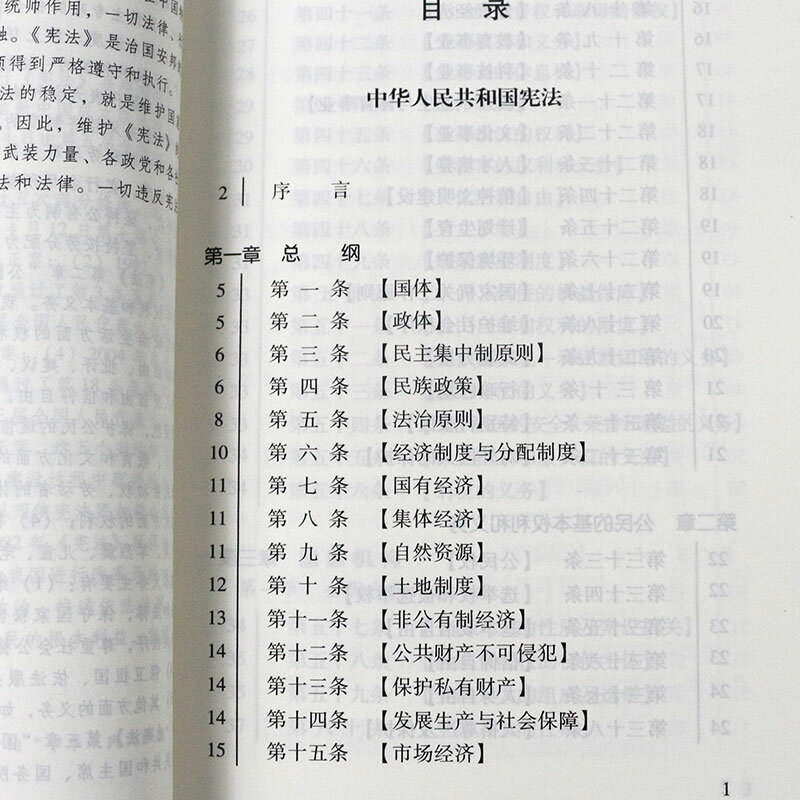 The Constitution of the People's Republic of China Laws and regulations books