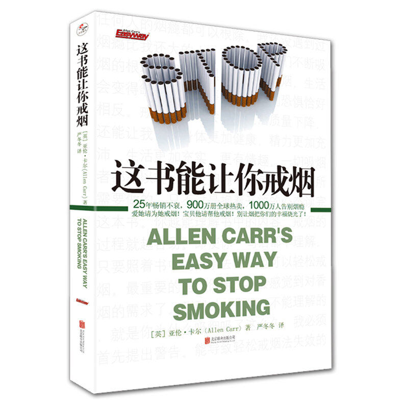 新しいアレンcarr's簡単な方法に停止喫煙医師のガイドブック