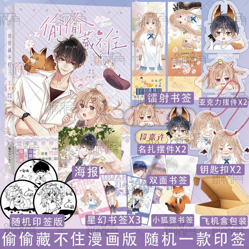 새로운 숨겨진 사랑 중국 오리지널 만화책 1 권 & 2 Duan Jiaxu, song Zhi 청소년 캠퍼스 사랑 만화 책 스페셜 에디션