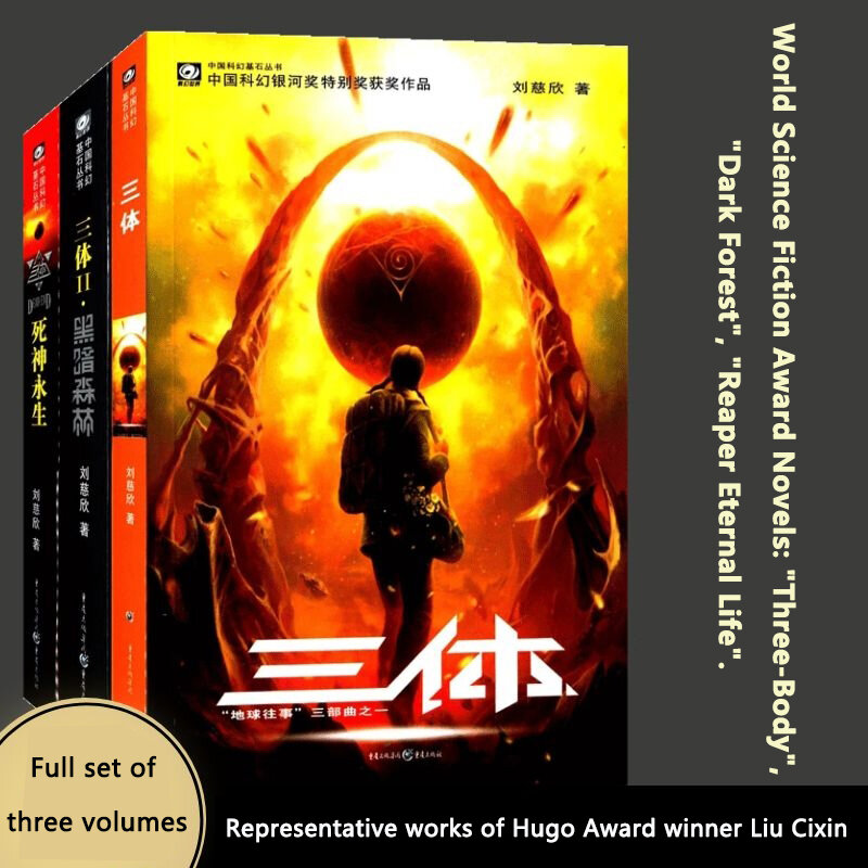 Die Drei-Körper Komplette Arbeitet Drei Bände Liu Cixin Science Fiction Volle Hugo Award Werke Sammlung Tests Gehirn Wachstum bücher