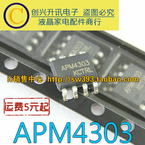 (5個) APM4303 sop-8