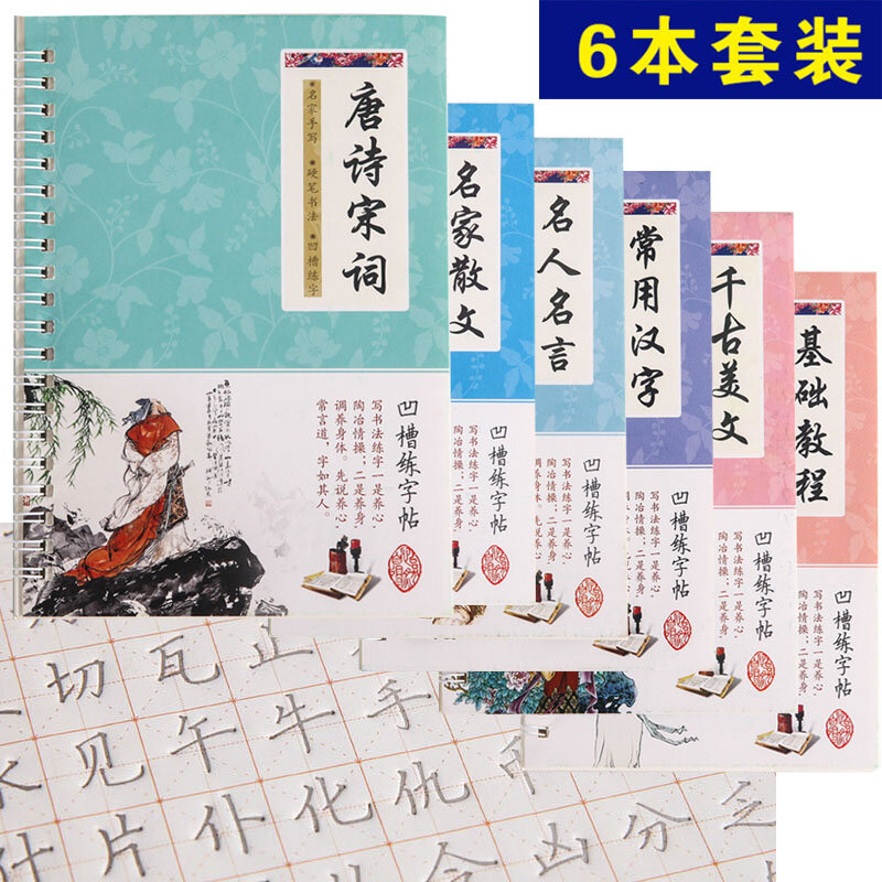 Neue heiße 6 teile/sätze 3d chinesische Zeichen wieder verwendbare Groove Kalligraphie Copybook lösch baren Stift lernen Hanzi Erwachsene Kunst schreiben Bücher