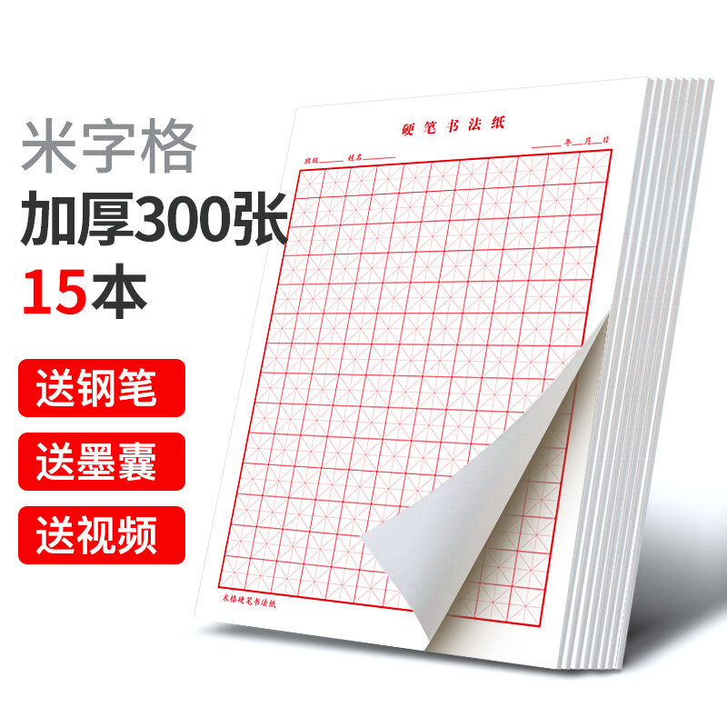 Livro de exercícios chinês para iniciantes, caneta caligrafia papel, grade de arroz, quadrado, novo, 15pcs set