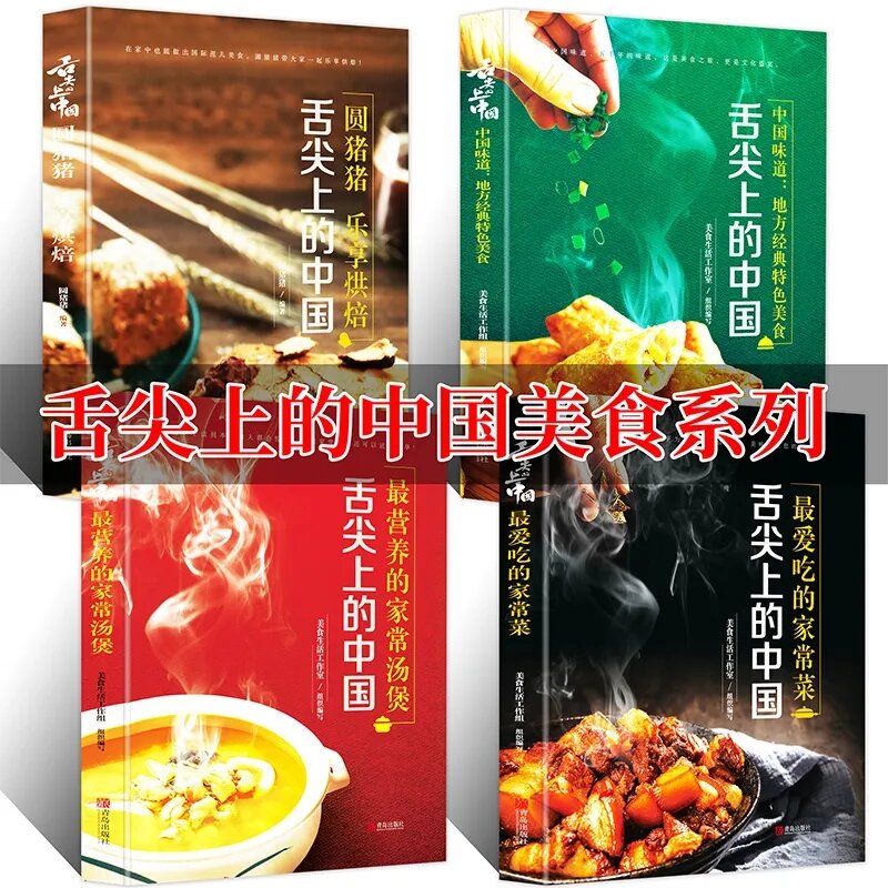 Cahier de recettes alimentaires chinoises, 4 livres