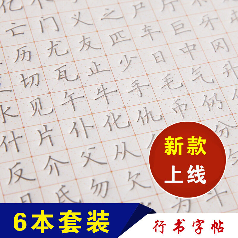 New Hot 6 Pcs/Sets 3D Chinese Characters Reusable Groove Calligraphy Copybook Erasable pen Learn hanzi Adults Art writing books