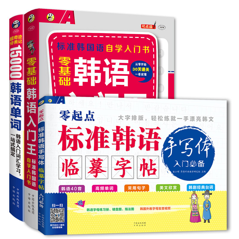 new 3pcs/set Beginners learn 15,000 Korean words/ Korean handwritten copybooks/new Korean self-study textbook book for adult