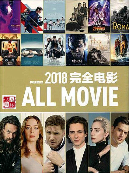 월드 스크린 2018 전체 영화 컬렉션 에디션 매거진 중국 최초의 풀 컬러 필름 매거진 중국 책 중고