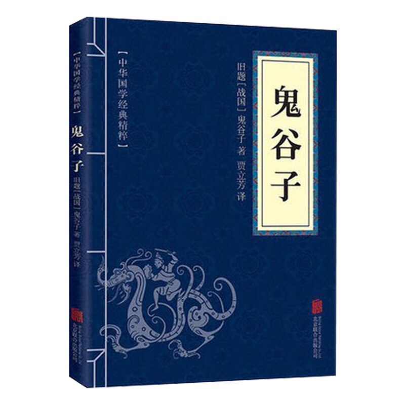 New 3pcs/set The Art of the War/Thirty-Six Stratagems/Guiguzi Chinese classics books for children adult