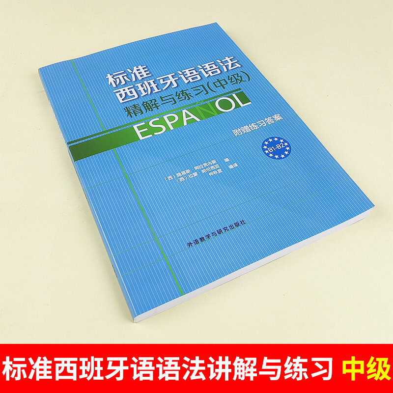 표준 스페인어 문법 설명 및 연습 중급 스페인어 문법 책 스페인어 교과서 Anti-pressure Livros