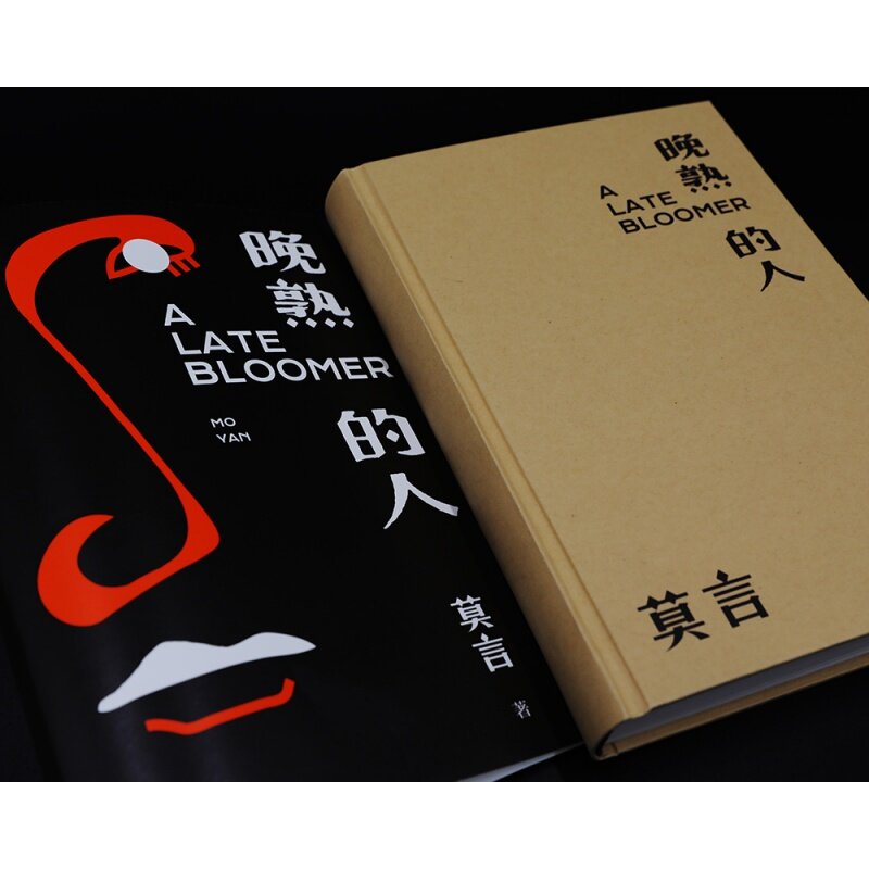 New Contemporary Literary Novels Late Mature People Mo Yan Book Wan Shu De Ren Book