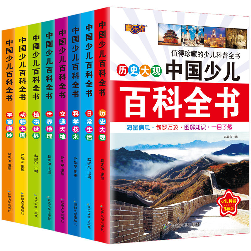 Enciclopédia Infantil Chinesa, Iluminismo Educação, Livros de Leitura, 100000, 5-8 Anos de Idade, 8Pcs, Novo, 8Pcs