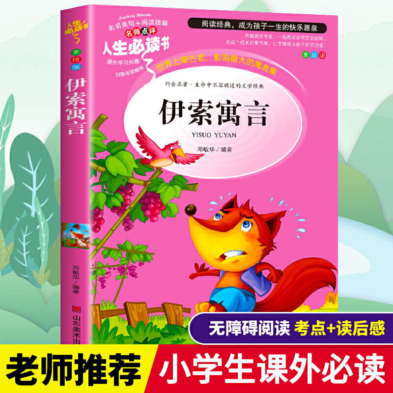 Aesop – livre de conte de fées chinois ancien, édition complète pour jeunes enfants et adolescents