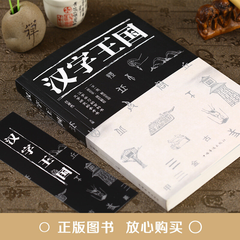 Neues königreich der chinesischen charaktere buch beliebte lese geschichte über chinesisch (vereinfacht) mit bild und kinder kinder lernen buch