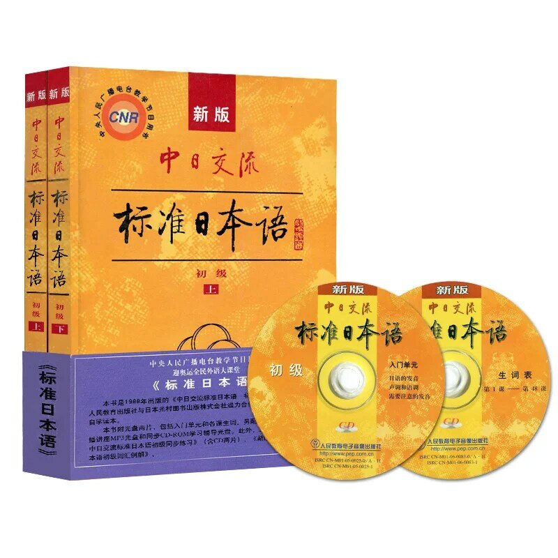 초보자를위한 새로운 2 개/대 표준 일본어 제로 기반 입문 일본어 교과서 기본 학습 도서