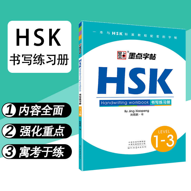 HSK тетрадь для письма 1-3 китайских иероглифов, тетрадь для обучения китайским экспериментам, тетрадь для студентов и взрослых