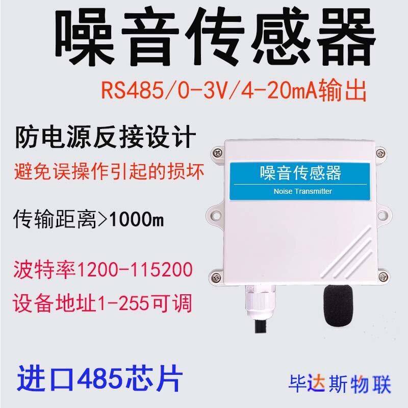 Sensor Kebisingan, Pemantauan Deteksi Pemancar Suara, Meter Desibel, Analog RS485 Output PM2.5