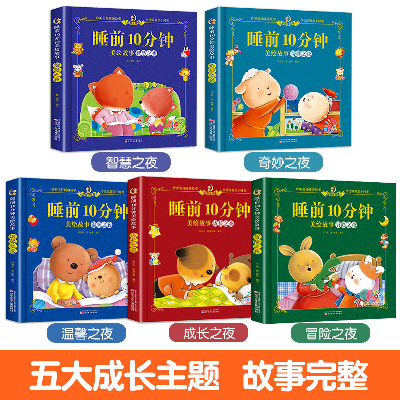 Ensemble de 5 livres d'histoires chinoises pour enfants, éducation précoce, lecture et nettoyage de l'heure du coucher, pinyin, nouveau, 3 à 6 ans