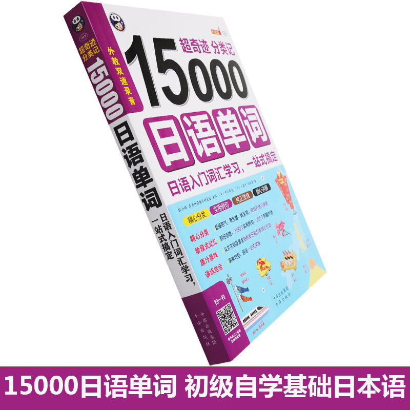 Libro de aprendizaje de palabras japonesas Zero básico estándar, libro Tutorial de idioma japonés, novedad, 15000
