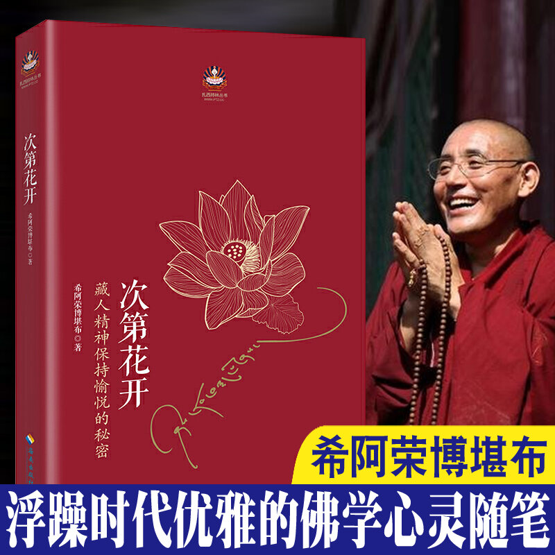 Novo segundo flor de flor descubra o mundo através do budismo e reshape a mente, religiosa filófica, inteligência