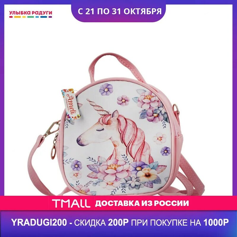 Косметичка - сумка - рюкзак Ameli " Единорог " 1 отделение , длинный ремень