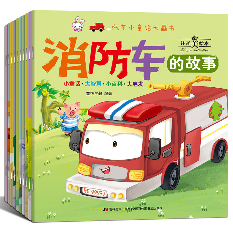 10 pcs bambini educazione precoce libri di storia veicolo di ingegneria libri illustrati educazione per bambini illuminazione libri illustrati