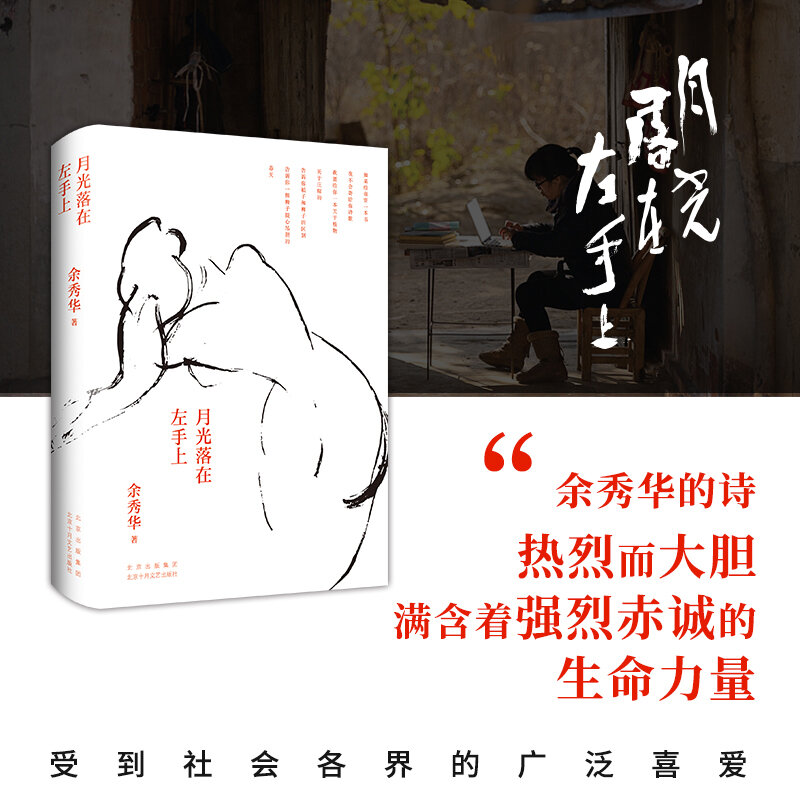 Nowe światło księżyca pada na kolekcję wierszy chińskiej literatury w twardej oprawie po lewej stronie