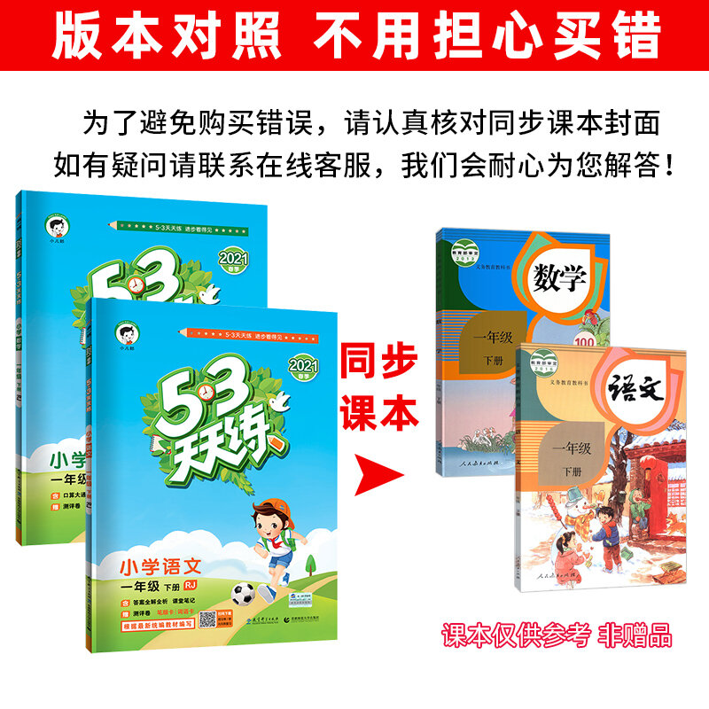 Buku Kerja Baru untuk Buku Teks Lokal Tiongkok 53 Buku Kerja Bahasa Mandarin Sekolah Dasar dari Kelas 1(Ren Jiao)