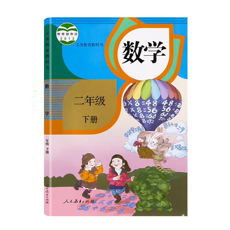 Новые 2 книжки, Китай, Школьный учебник, учебник по математике, начальная школа, класс 2 (Язык: китайский)