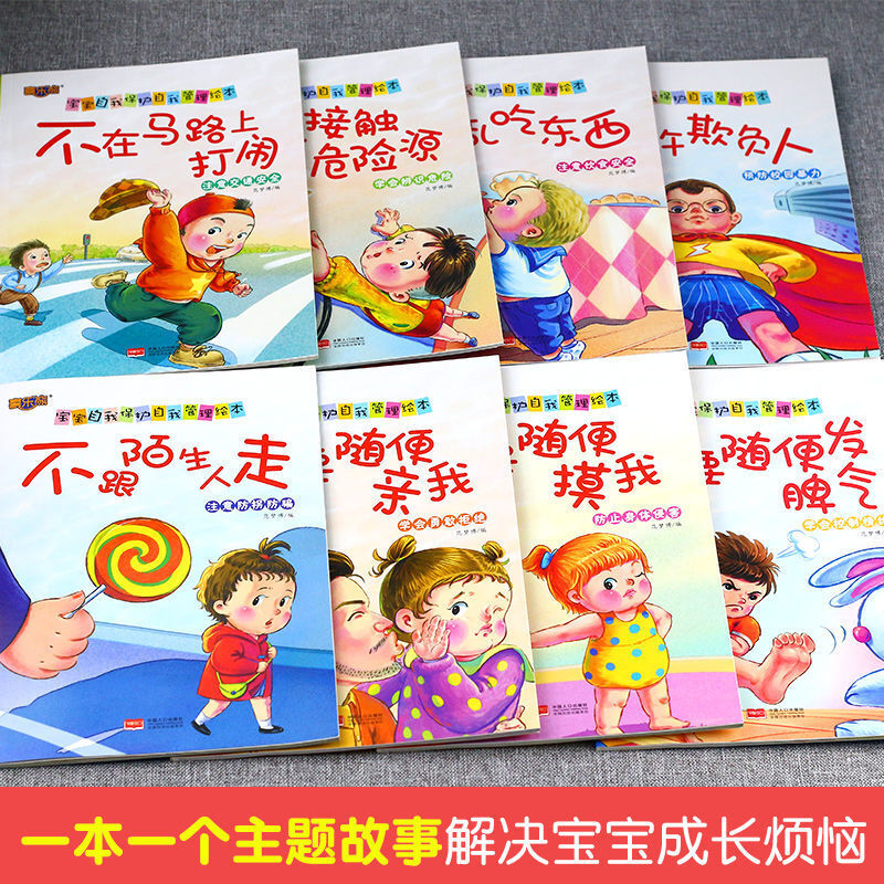 Libro de imágenes de autoprotección para niños, libro de cuentos para guardería de 3-6 años, libro para leer e ir a la hora de dormir, educación de seguridad