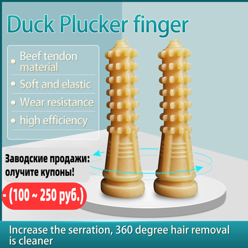 50Pcs-100Pcs 9.4cm Chicken Duck Plucker Poultry Plucking Fingers Hair Removal Machine Glue Stick Beef Tendon Material Corn Rod