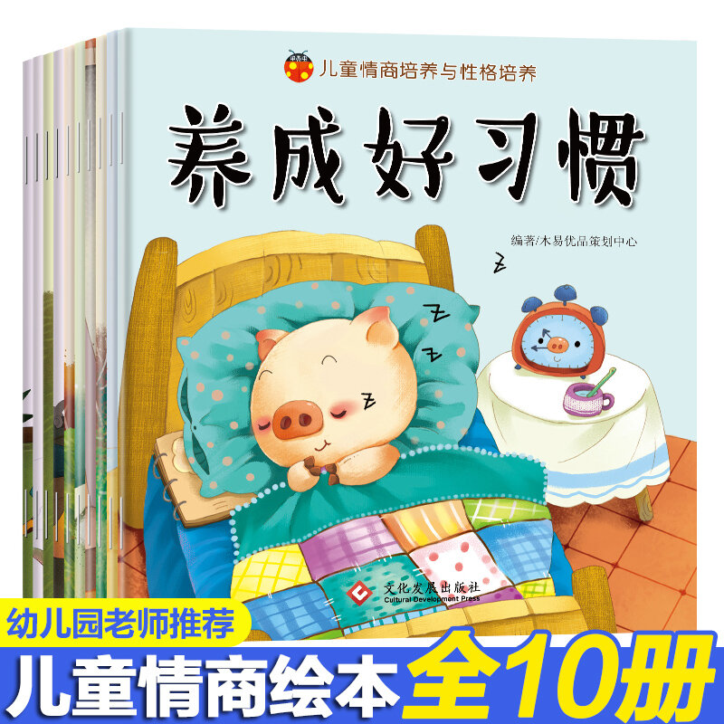 Nuovi 10 libri per bambini EQ per bambini libro illustrato per l'addestramento dei caratteri libro di fiabe per la buonanotte per bambini libro da disegno per Manga a fumetti