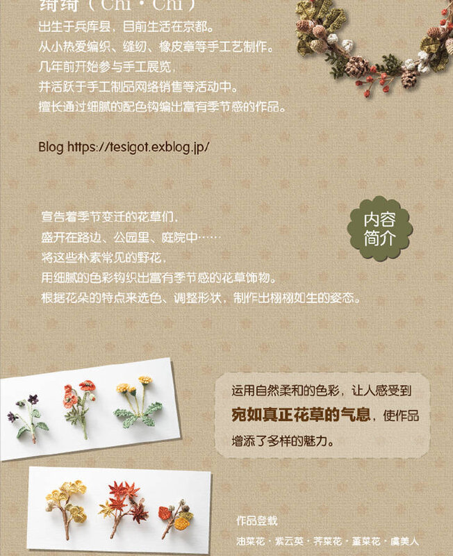 Libro de punto de ganchillo Natural para las cuatro estaciones, flores y plantas, obras de Chi, libro de bordado artesanal hecho a mano, nuevo