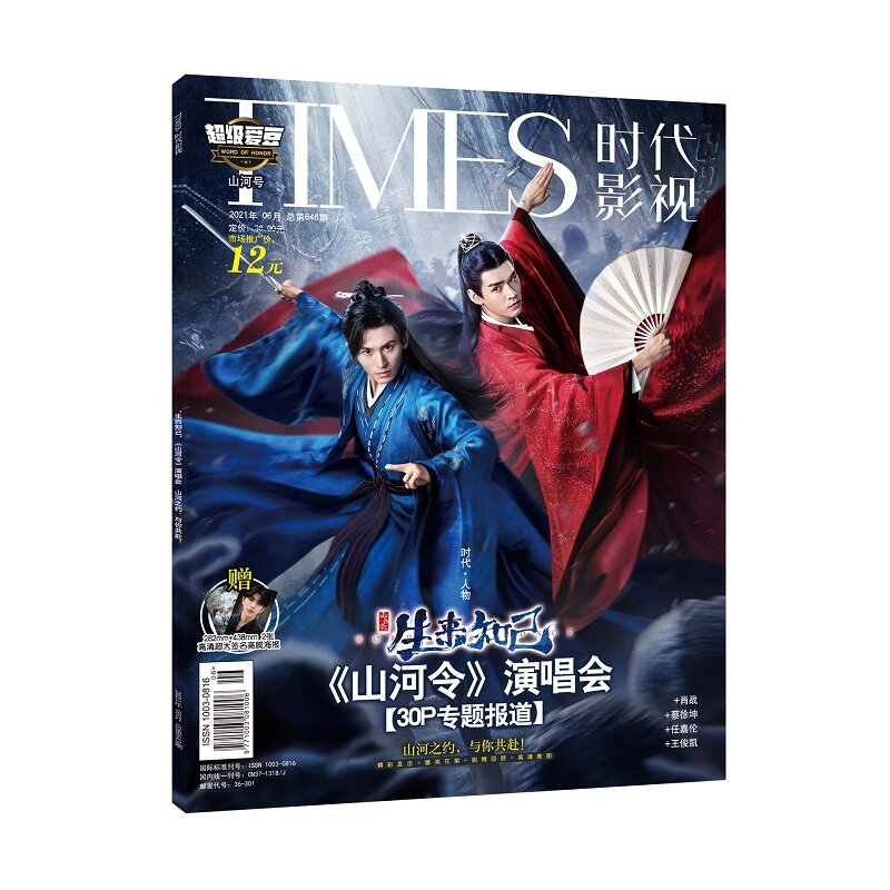 New Word of Honor Shan He Ling Times Film Magazine Painting Album Book Gong Jun Figure Photo Album Star Around