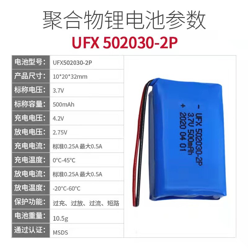 Polymer lithium battery ufx502030-2p 3.7v500mah air purifier, navigator and other toy LED test models with protective plates