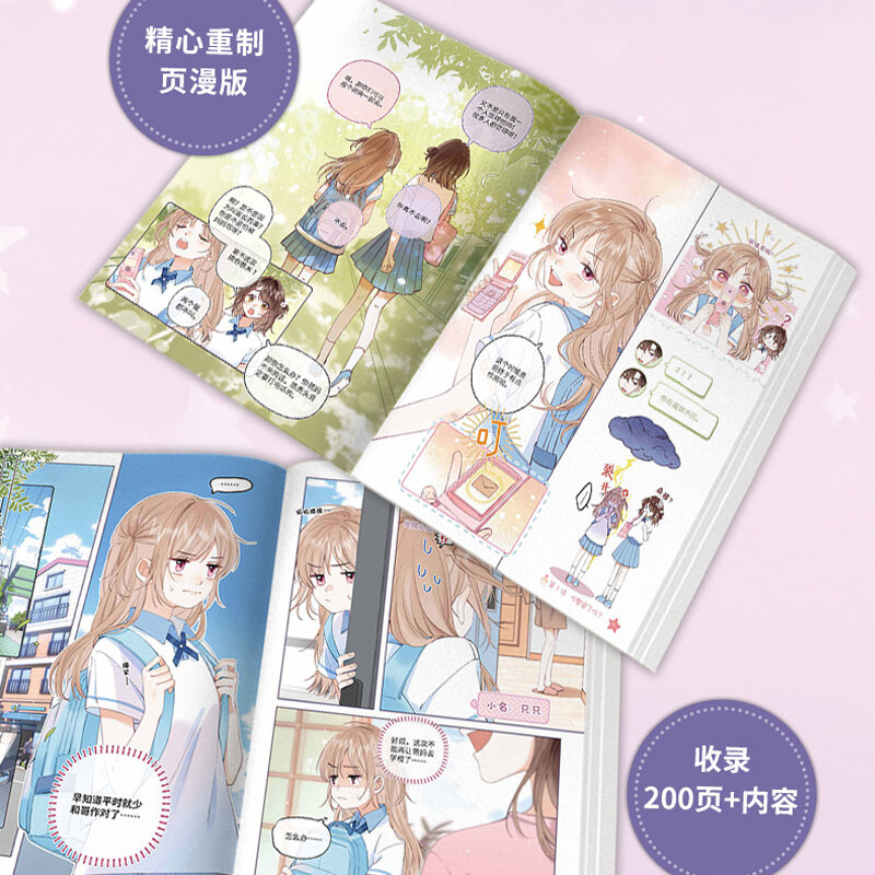 ใหม่ซ่อน Love จีนเดิมการ์ตูนปริมาณ1 & 2 Duan Jiaxu,sang Zhi Youth Campus Love Manga พิเศษ Edition