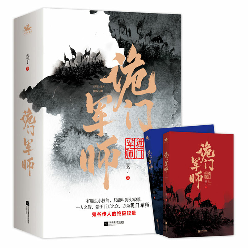 Compleet 2 Volumes Spannende Militaire Strategieën In Onrustige Keer Chinese Roman Chinese Vereenvoudigd Afstammeling Van Ghost Vallei