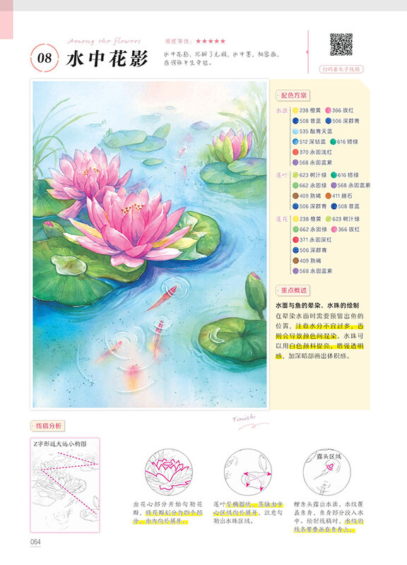 Bela flor aquarela paisagem pintura tutorial livro, flor e planta auto-estudo aquarela desenho técnica