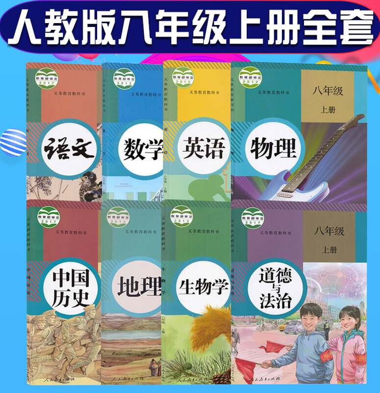 جديد 8 كتب الصف الثامن الإعدادية الثانوية الكتب الصينية الكتب المدرسية الناس التعليم الطبعة
