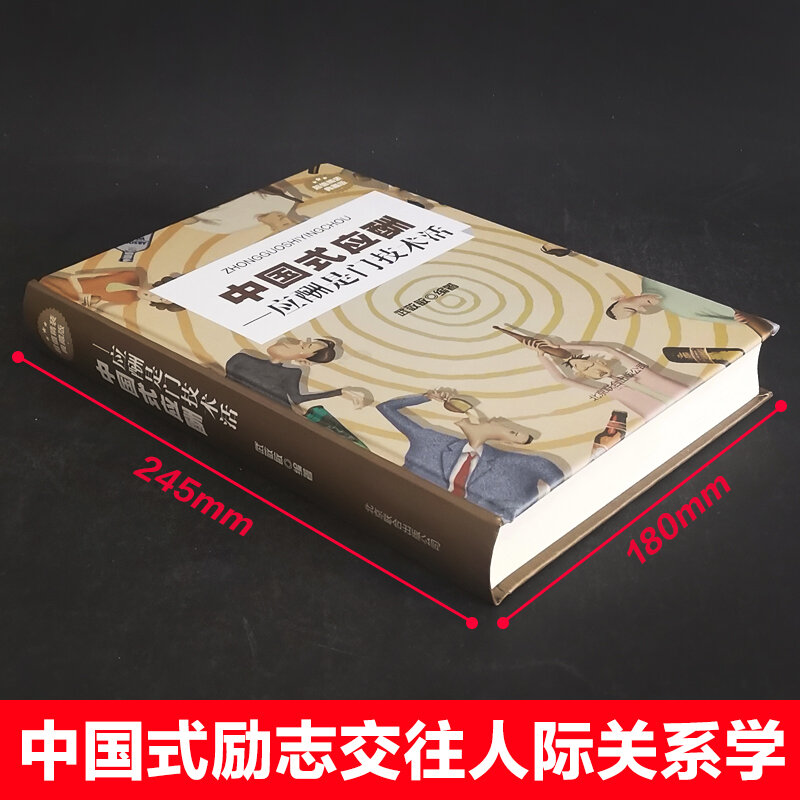 New Chinese Socializing Modern Business Social Etiquette Book Interpersonal relationship