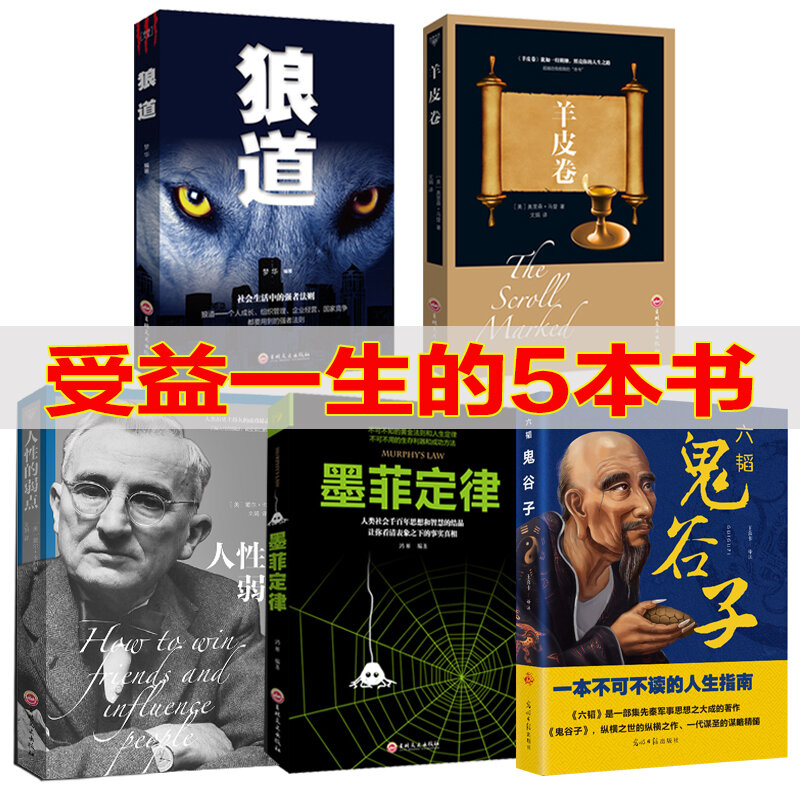 Chinês Wolf Road Books para adultos, a regra de sucesso dos fortes e aprender a trabalhar em equipe, livro de psicologia do sucesso, novo, 5pcs por conjunto