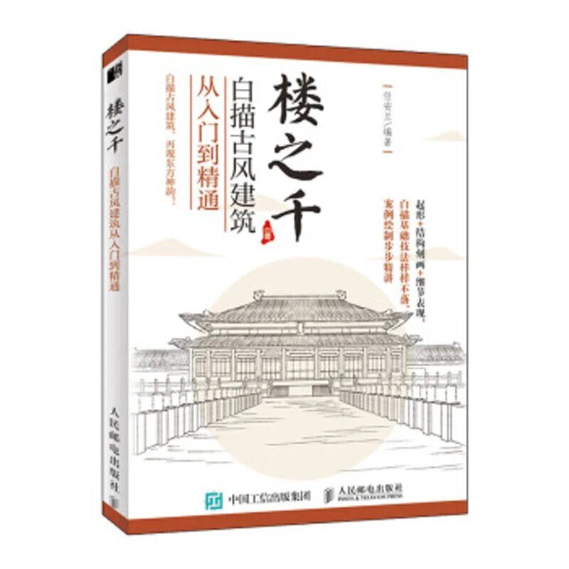 Buku Lukisan Bangunan Gambar Hitam Putih Keterampilan Arsitektur Gaya Kuno Cina dari Masuk Ke Master
