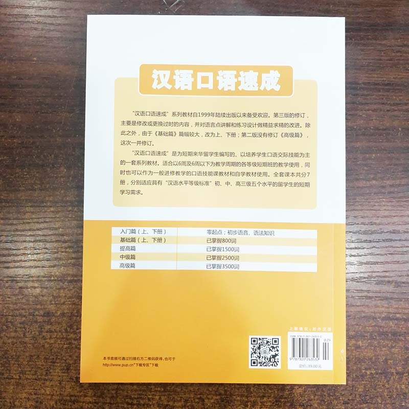 Juego de 2 libros de texto chinos parlados a corto plazo (tercera edición), preintermedios e intermedias, en inglés y chino