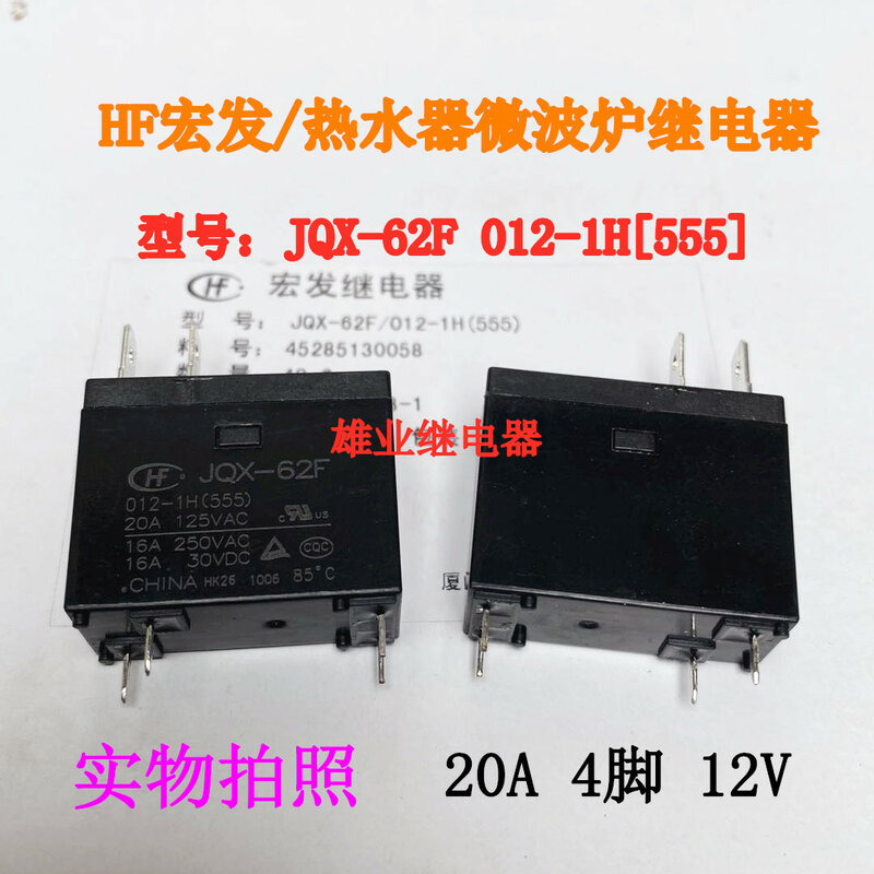 JQX-62F 012-1h [555]12VDC